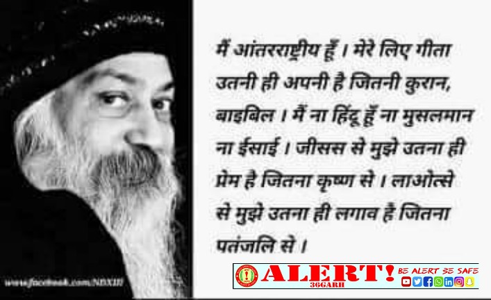  जब तक रहने का मकान अलग और पूजा का मकान अलग, तब तक दुनिया में धर्म कभी नहीं आ सकता “ओशो”