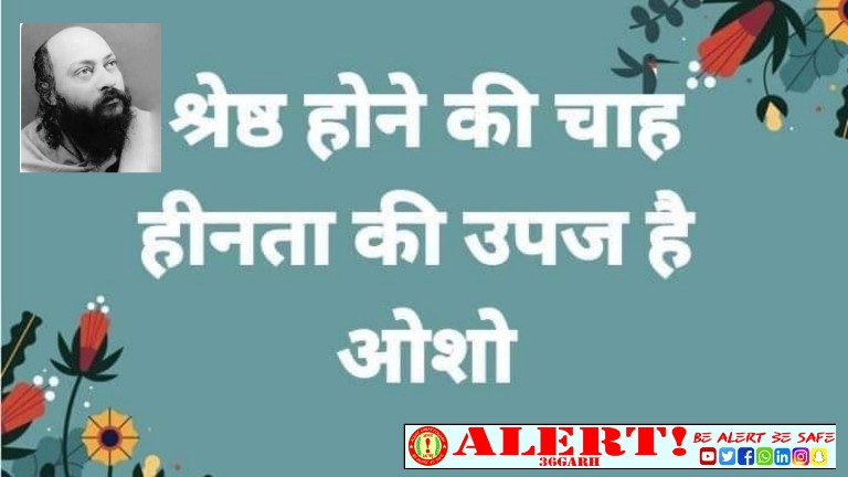  आतंकवाद का भस्मासुर, जिम्मेदार कौन? -ध्यान रहे, आतंकवाद बमों में नहीं हैं, किसी के हाथों में नहीं है, वह तुम्हारे अवचेतन में है “ओशो”