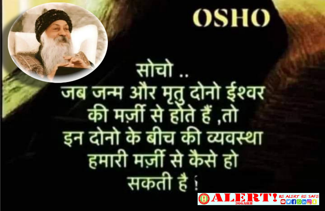  विज्ञान से तृप्ति का अर्थ है, जिसके जीवन से कुतूहल विदा हो गया, असल में क्यूरिआसिटी बहुत बचकाने मन का लक्षण है “ओशो”