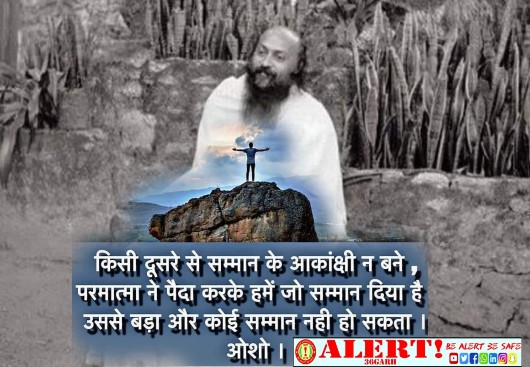  देह शूद्र है, मन वैश्य है, आत्मा क्षत्रिय है, परमात्मा ब्राह्मण। इसलिए ब्रह्म परमात्मा का नाम है “ओशो”