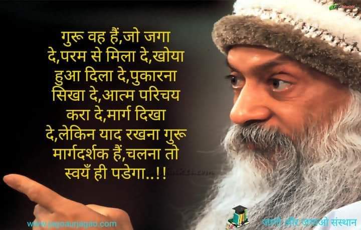  इस खयाल में मत रहना कि जो भीतर जेल में बंद हैं वे ही चोर हैं, जो पकड़ जाते हैं वे बंद हैं, जो नहीं पकड़ते वे बाहर हैं, बड़े चोर इतिहास बनाएंगे, छोटे चोर कारागृहों में बंद होंगे “ओशो”