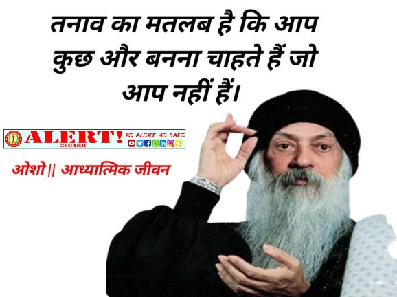  पुरानी आदतें जाती नहीं, बोध भी आ जाता है तो पुरानी आदतें लौट—लौट कर हमला करती हैं, बदला लेती हैं “ओशो”