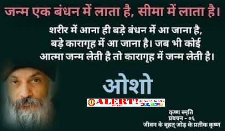  कोई परिस्थित कृष्ण जैसी चेतना के पैदा होने का कारण नहीं होती है, कृष्ण की साधना कैसे करें? “ओशो”