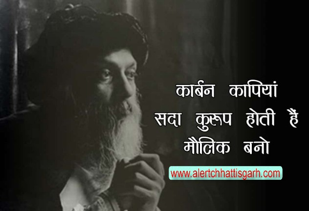  जीवन की क्रांति बोध की क्रांति है, कृत्य की नहीं, तुम बुरा भी करते हो, तो भला मानकर करते हो “ओशो”