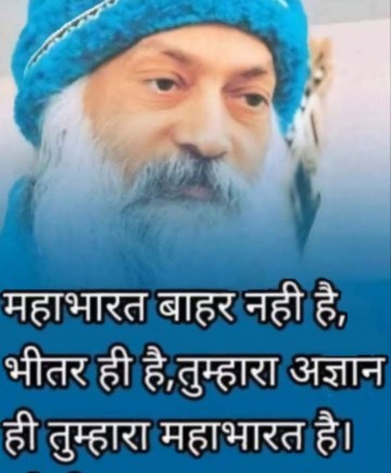  देश की सारी राजनीति देश को खंड-खंड बनाए रखने पर जीवित है और वे ही राजनीतिज्ञ बातें करते हैं कि राष्ट्र एक कैसे हो? “ओशो”