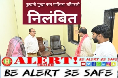  कार्य में लापरवाही और भाषा-शैली अशोभनीय होने के कारण मुख्य नगर पालिका अधिकारी तत्काल प्रभाव से निलंबित