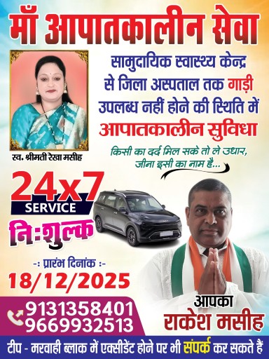  मां आपातकालीन एम्बुलेंस सेवा, जब हर धड़कन को समय से पहले मिल जाए जीवन