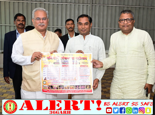  पूर्व मुख्यमंत्री भूपेश बघेल ने किया गनियारी लोककला महोत्सव के पोस्टर का विमोचन