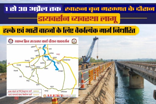 कुम्हारी खारून नदी ब्रिज मरम्मत: 1 से 30 अप्रैल तक लागू रहेगा डायवर्सन, ट्रैफिक व्यवस्था के लिए विस्तृत प्लान जारी