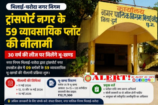  भिलाई-चरौदा में ट्रांसपोर्ट नगर के 59 व्यावसायिक प्लॉट की नीलामी, 30 साल की लीज पर मिलेंगे भू-खण्ड