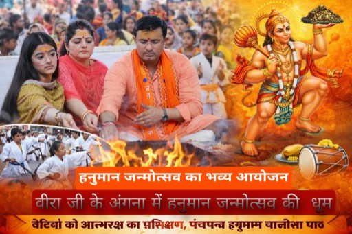  वीरा जी के अंगना में हनुमान जन्मोत्सव की भव्य धूम, इंद्रजीत सिंह ‘छोटू’ बने आयोजन के केंद्रबिंदु