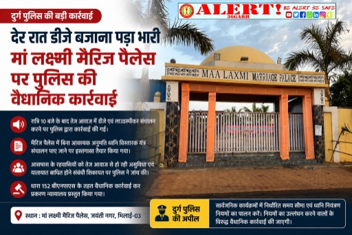  देर रात तेज आवाज में डीजे बजाना पड़ा भारी, मां लक्ष्मी मैरिज पैलेस पर पुलिस की वैधानिक कार्रवाई
