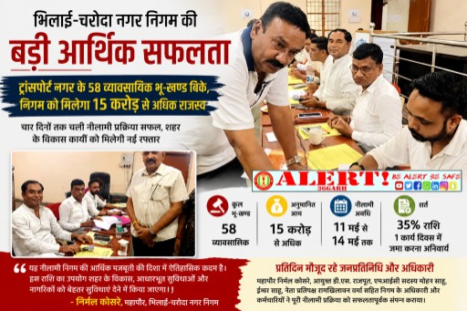  भिलाई-चरौदा निगम की बड़ी आर्थिक सफलता: ट्रांसपोर्ट नगर के 58 व्यवसायिक भू-खण्ड बिके, निगम को मिलेगा 15 करोड़ से अधिक का राजस्व