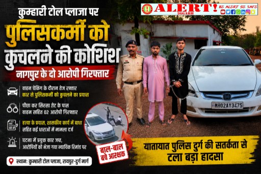  कुम्हारी टोल प्लाजा पर पुलिसकर्मी को कार से कुचलने की कोशिश, नागपुर के दो आरोपी गिरफ्तार