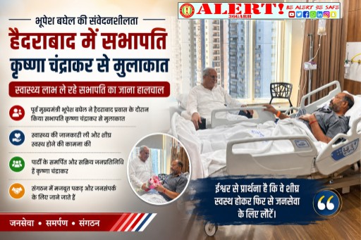  भूपेश बघेल का बड़ा संदेश: हैदराबाद पहुंचकर सभापति कृष्णा चंद्राकर का जाना हालचाल, पार्टी में मजबूत पकड़ फिर हुई साबित पूर्व मुख्यमंत्री ने शीघ्र स्वास्थ्य लाभ की कामना करते हुए कहा – संगठन के मजबूत और सक्रिय जनप्रतिनिधि हैं कृष्णा चंद्राकर
