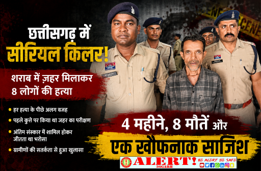  छत्तीसगढ़ में सनसनी: चार माह में 8 मौतों का रहस्य सुलझा, गांव का ही निकला कथित सीरियल किलर