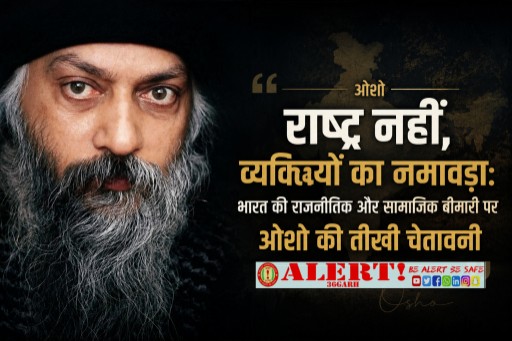  “राष्ट्र नहीं, व्यक्तियों का जमावड़ा: भारत की राजनीतिक और सामाजिक बीमारी पर ओशो की तीखी चेतावनी”