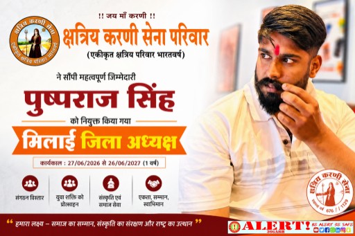  क्षत्रिय करणी सेना परिवार में पुष्पराज सिंह बने भिलाई जिला अध्यक्ष, संगठन ने सौंपी बड़ी जिम्मेदारी