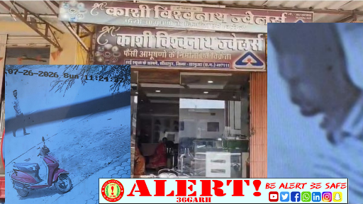  सरगुजा में दिनदहाड़े बड़ी उठाईगिरी: ज्वेलरी कारोबारी का करोड़ों के आभूषणों से भरा बैग लेकर फरार, CCTV फुटेज से आरोपी की तलाश