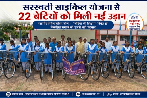  सरस्वती सायकल योजना से 22 छात्राओं को मिली नई उड़ान