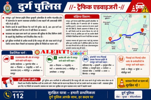  रायपुर–दुर्ग हाईवे पर जलभराव से ट्रैफिक प्रभावित, सिरसा गेट मार्ग भी बंद; दुर्ग पुलिस ने जारी किए वैकल्पिक रूट