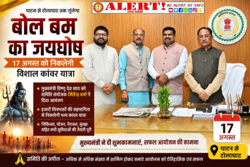  17 अगस्त की विशाल बोल बम कांवर यात्रा में शामिल होने मुख्यमंत्री विष्णु देव साय को निमंत्रण, पाटन में तैयारियां तेज