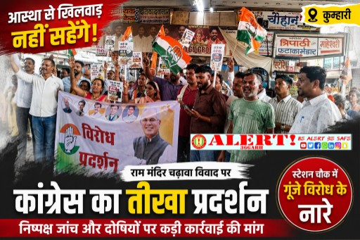  राम मंदिर चढ़ावा विवाद पर कांग्रेस का हमला, कुम्हारी में गरजे कार्यकर्ता; कहा- आस्था के नाम पर भ्रष्टाचार बर्दाश्त नहीं