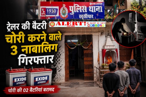  ट्रांसपोर्ट नगर में ट्रेलर की बैटरियां उड़ाने वाले 3 नाबालिग पुलिस गिरफ्त में, चोरी की बैटरियां बरामद