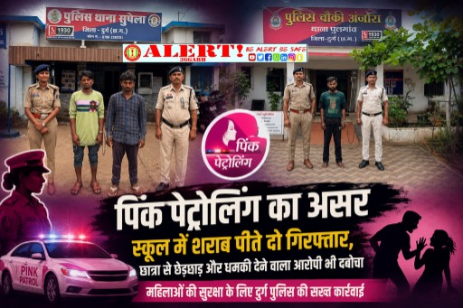  पिंक पेट्रोलिंग का असर: स्कूल में शराब पीते दो गिरफ्तार, छात्रा से छेड़छाड़ और धमकी देने वाला आरोपी भी दबोचा