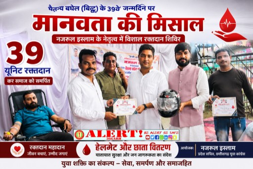  चैतन्य बघेल के जन्मदिन पर मानवता का संदेश: 39 यूनिट रक्तदान, रक्तदाताओं को हेलमेट और छाते भेंट