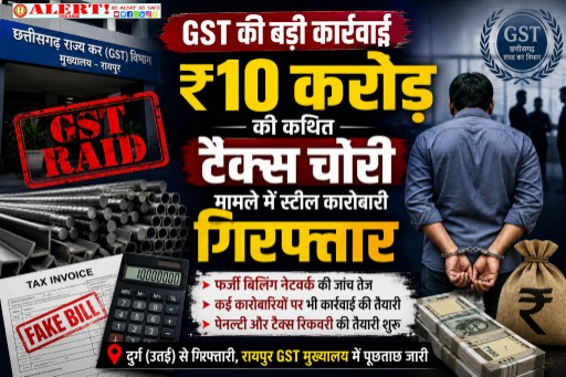  दुर्ग के स्टील कारोबारी पर जीएसटी का शिकंजा, 10 करोड़ रुपये की कथित टैक्स चोरी मामले में गिरफ्तारी