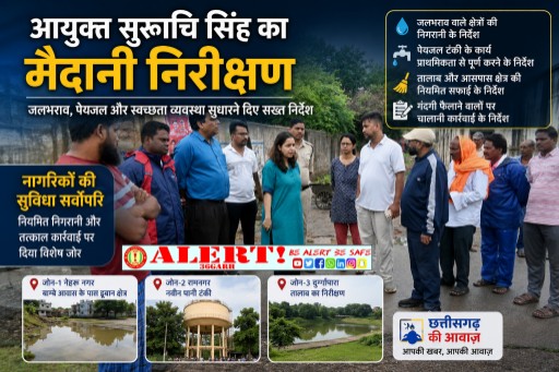  भिलाई निगम आयुक्त सुरूचि सिंह का मैदानी निरीक्षण, जलभराव, पेयजल और स्वच्छता व्यवस्था सुधारने दिए सख्त निर्देश