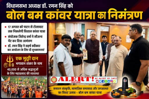  विधानसभा अध्यक्ष डॉ. रमन सिंह को विशाल बोल बम कांवर यात्रा महोत्सव का निमंत्रण, 17 अगस्त को पाटन से टोलाघाट तक निकलेगी भव्य यात्रा