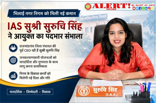  भिलाई नगर निगम को मिली नई कमान: IAS सुश्री सुरूचि सिंह ने आयुक्त का पदभार संभाला, जनहित और पारदर्शिता को बताया सर्वोच्च प्राथमिकता