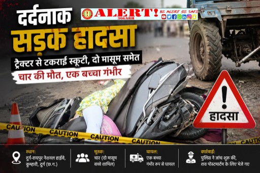  कुम्हारी में दर्दनाक सड़क हादसा: ट्रैक्टर से टकराई स्कूटी, दो मासूम समेत चार की मौत, एक बच्चा गंभीर