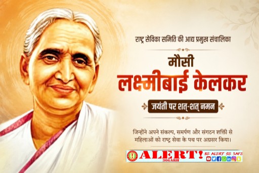  सरस्वती शिशु मंदिर कुम्हारी में मनाई गई मौसी लक्ष्मीबाई केलकर जयंती, अध्यक्ष निश्चय बाजपेई ने बताया राष्ट्र निर्माण में उनके योगदान का महत्व