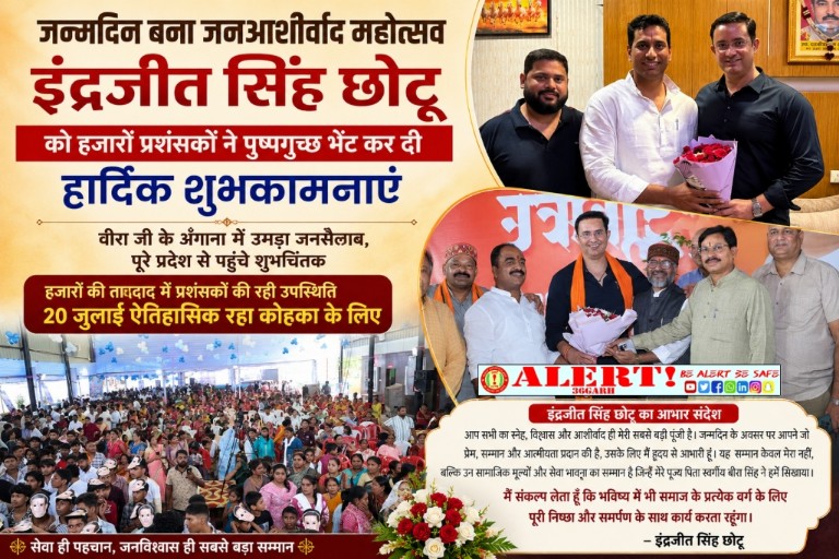  जन्मदिन बना जन आशीर्वाद महोत्सव : इंद्रजीत सिंह छोटू को हजारों प्रशंसकों ने पुष्पगुच्छ भेंट कर दी हार्दिक शुभकामनाएं
