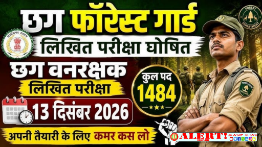  1484 वनरक्षक पदों के लिए लिखित परीक्षा की तारीख घोषित, 16,762 अभ्यर्थी होंगे शामिल