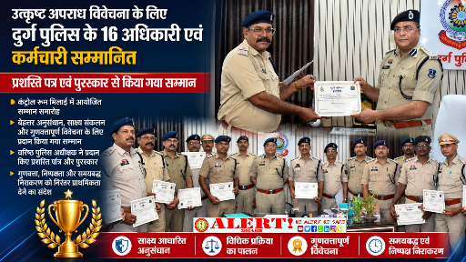  उत्कृष्ट अपराध विवेचना के लिए दुर्ग पुलिस के 16 अधिकारी-कर्मचारी सम्मानित, प्रशस्ति पत्र एवं पुरस्कार से किया गया सम्मान