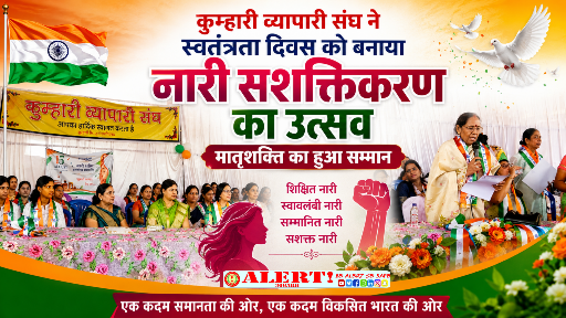  कुम्हारी व्यापारी संघ ने स्वतंत्रता दिवस को बनाया नारी सशक्तिकरण का उत्सव, मातृशक्ति का हुआ सम्मान