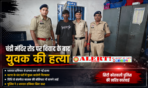  चंडी मंदिर रोड पर गाली-गलौज के विवाद ने लिया खूनी रूप, युवक की धारदार हथियार से हत्या; मुख्य आरोपी गिरफ्तार