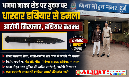  धमधा नाका रोड पर लिफ्ट मांगकर युवक को रोका, फिर किया जानलेवा हमला