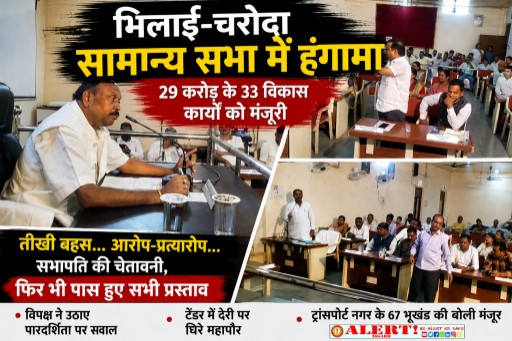  भिलाई-चरोदा सामान्य सभा में जमकर बवाल, 29 करोड़ के 33 विकास कार्यों पर लगी मुहर; विपक्ष ने सत्ता पक्ष को घेरा