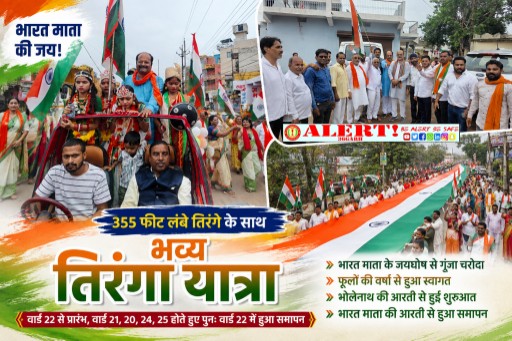  355 फीट लंबे तिरंगे के साथ निकली भव्य तिरंगा यात्रा, भारत माता के जयघोष से गूंजा चरोदा