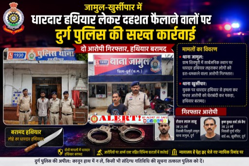  धारदार हथियार लेकर दहशत फैलाने वालों पर दुर्ग पुलिस की सख्त कार्रवाई, जामुल-खुर्सीपार से दो आरोपी गिरफ्तार