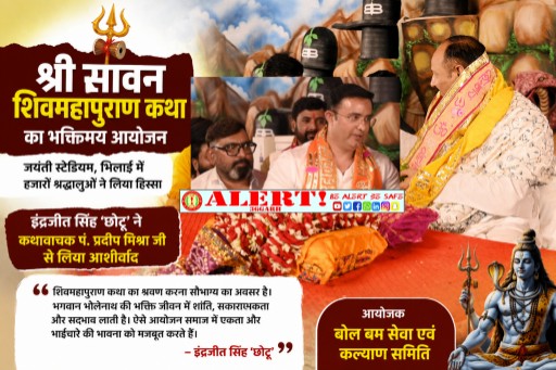  जयंती स्टेडियम में शिवमहापुराण कथा का भक्तिमय आयोजन, इंद्रजीत सिंह ‘छोटू’ ने लिया पंडित प्रदीप मिश्रा के श्रीमुख से कथा श्रवण का लाभ