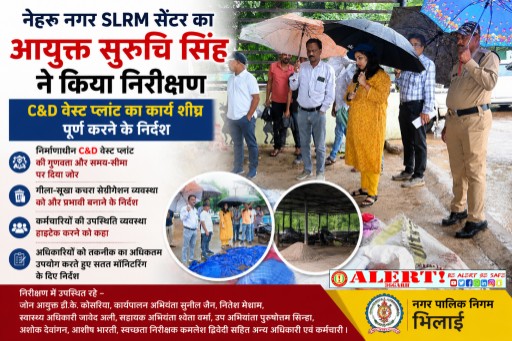  नेहरू नगर SLRM सेंटर का आयुक्त सुरुचि सिंह ने किया निरीक्षण, C&D वेस्ट प्लांट जल्द पूरा करने के निर्देश