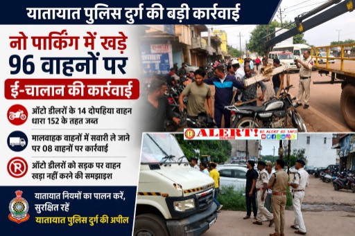  नो पार्किंग में खड़े 96 वाहनों पर ई-चालान, ऑटो डीलरों के 14 दोपहिया वाहन जब्त कार्रवाई के लिए सुपुर्द