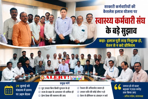  सरकारी कर्मचारियों की कैशलेस इलाज योजना पर स्वास्थ्य कर्मचारी संघ के बड़े सुझाव, कहा— इलाज पूरी तरह निशुल्क हो, वेतन से न कटे प्रीमियम