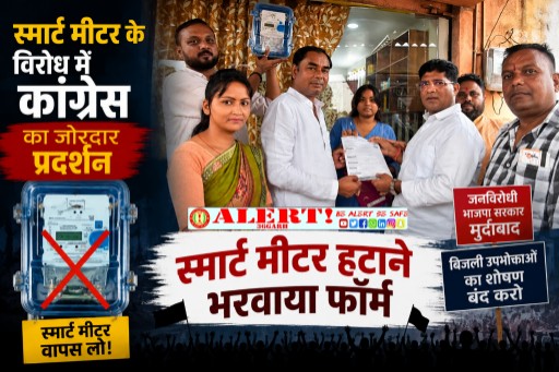  भिलाई-3 में स्मार्ट मीटर के विरोध में कांग्रेस का प्रदर्शन, घर-घर जाकर भरवाए जाएंगे हटाने के फार्म